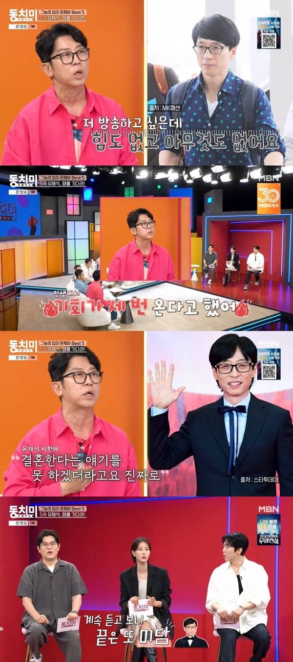 MBN ‘속풀이쇼 동치미’ 캡처