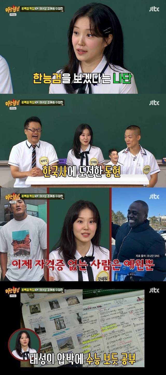 JTBC ‘아는 형님’ 캡처