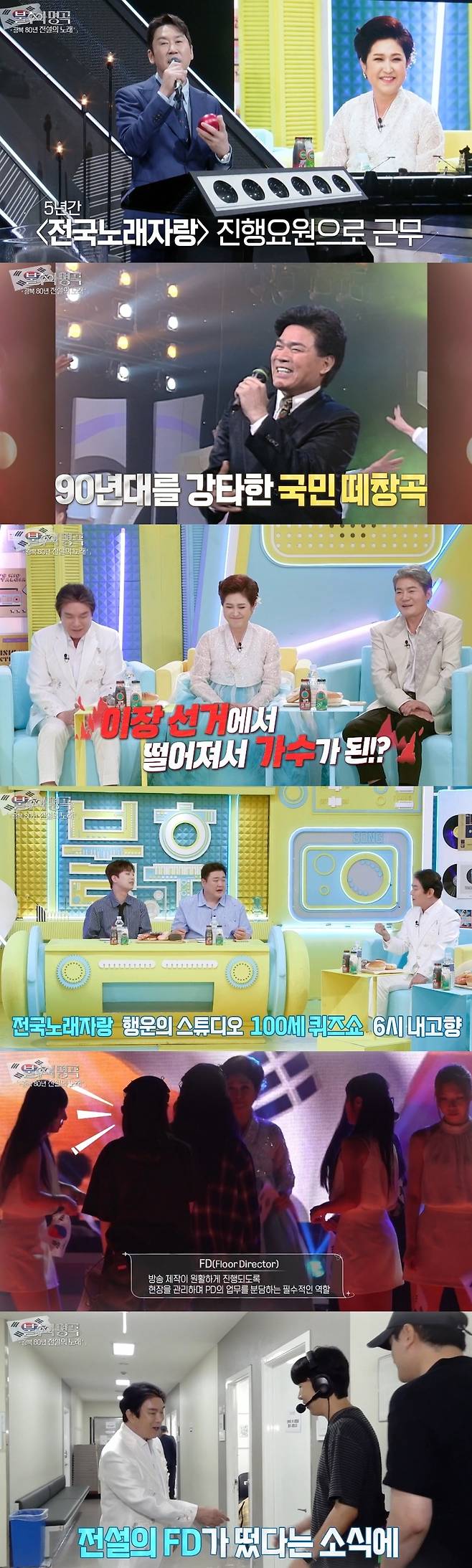 KBS 2TV ‘불후의 명곡’
