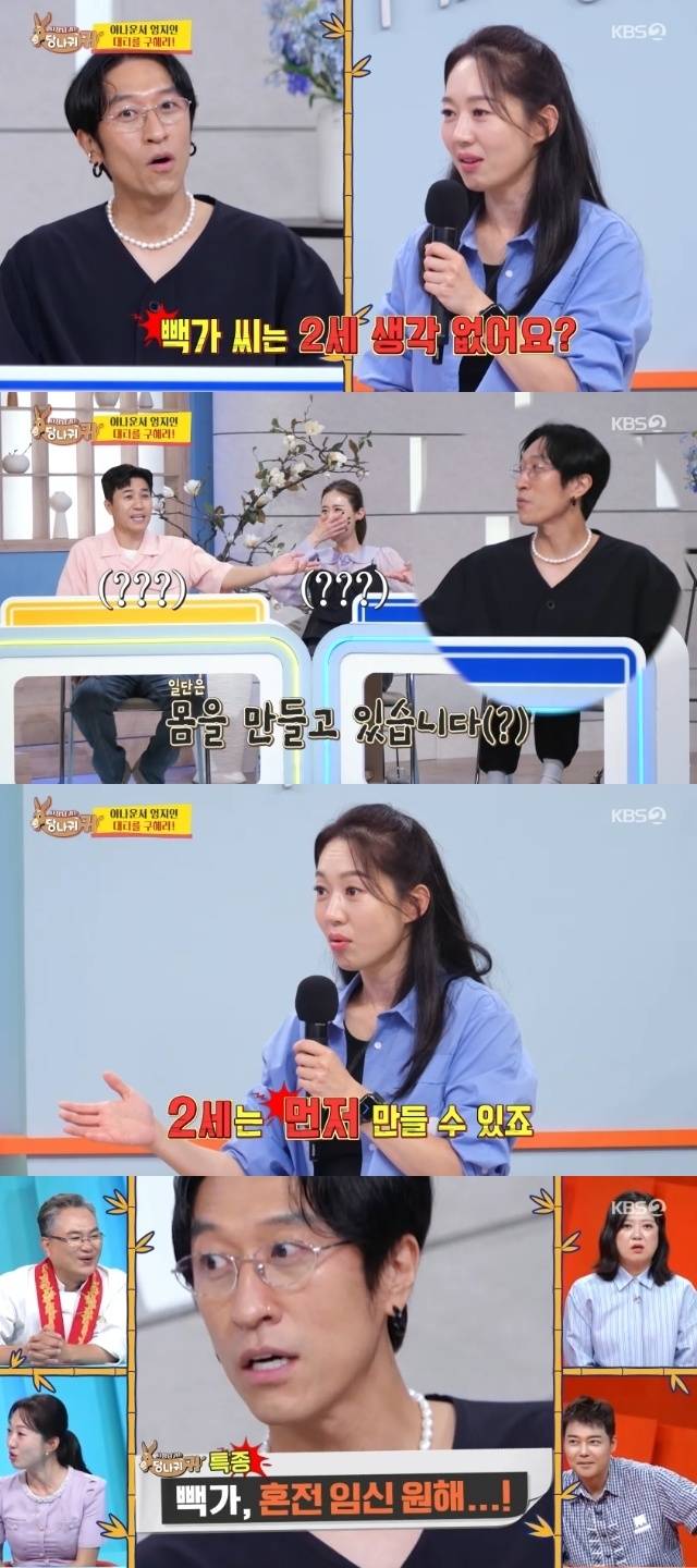 KBS 2TV ‘사장님 귀는 당나귀 귀’ 캡처