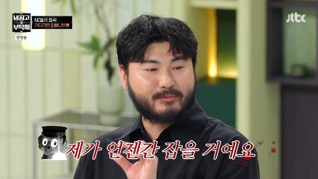 JTBC ‘냉장고를 부탁해 since 2014’ 캡처