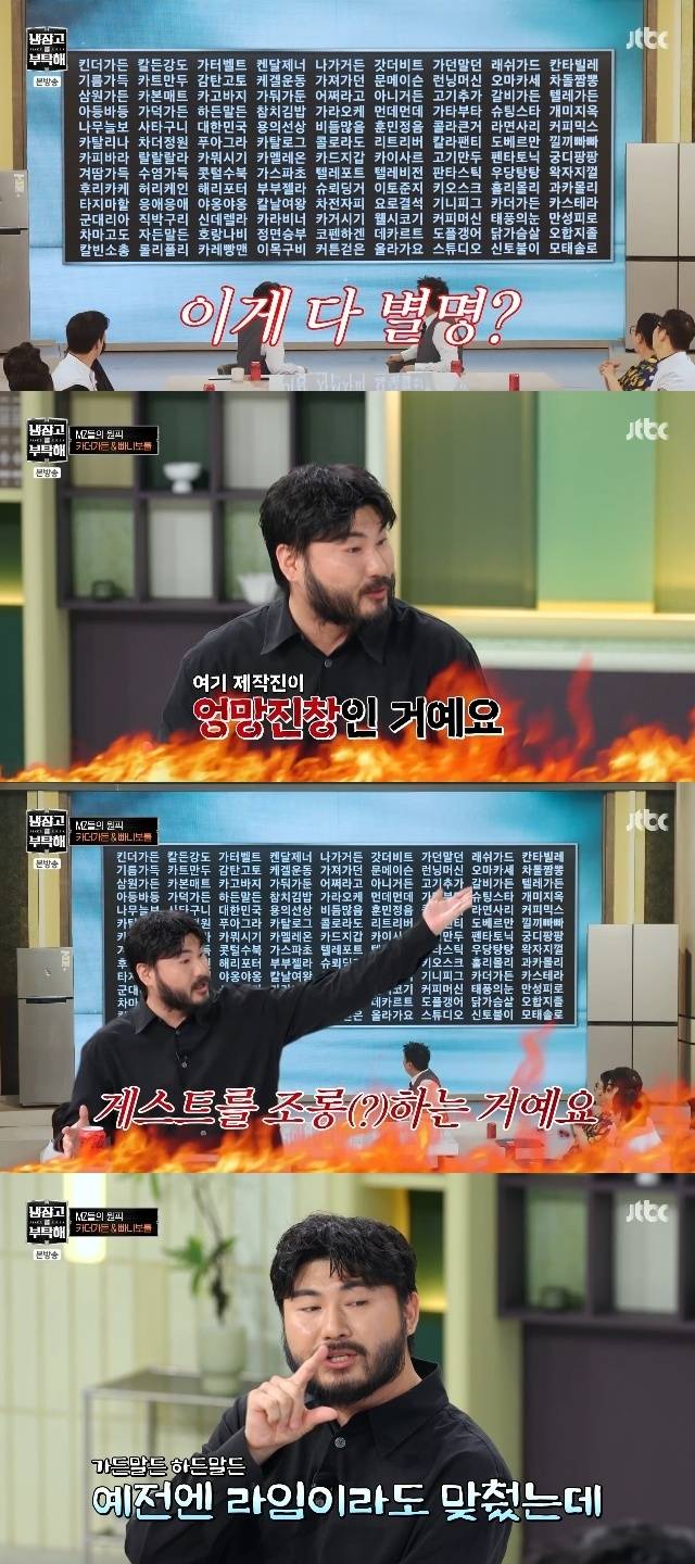 JTBC ‘냉장고를 부탁해 since 2014’ 캡처