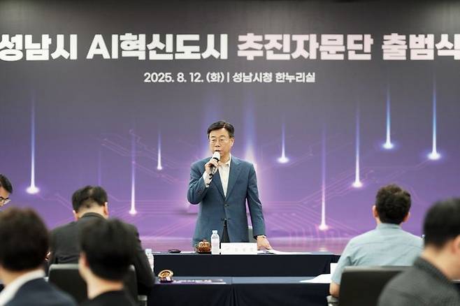 [성남=뉴시스] 신상진 성남시장이 12일 시청 한누리실에서 열린 ‘AI혁신도시 추진자문단’ 출범식에서 인사말을 하고 있다(사진=성남시 제공)2025.08.13.photo@newsis.com *재판매 및 DB 금지