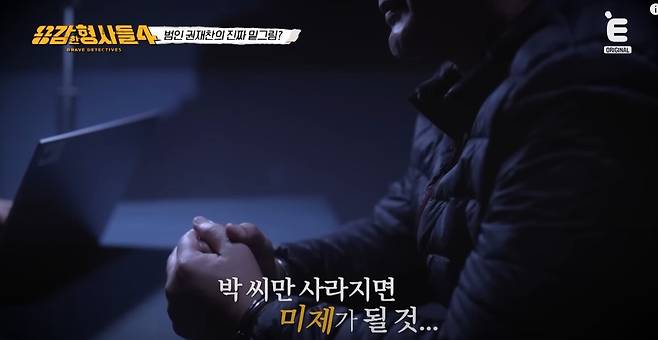 범인의 완전범죄 계획의 전말이 드러났다. 유뷰트 'E채널' 영상 캡처