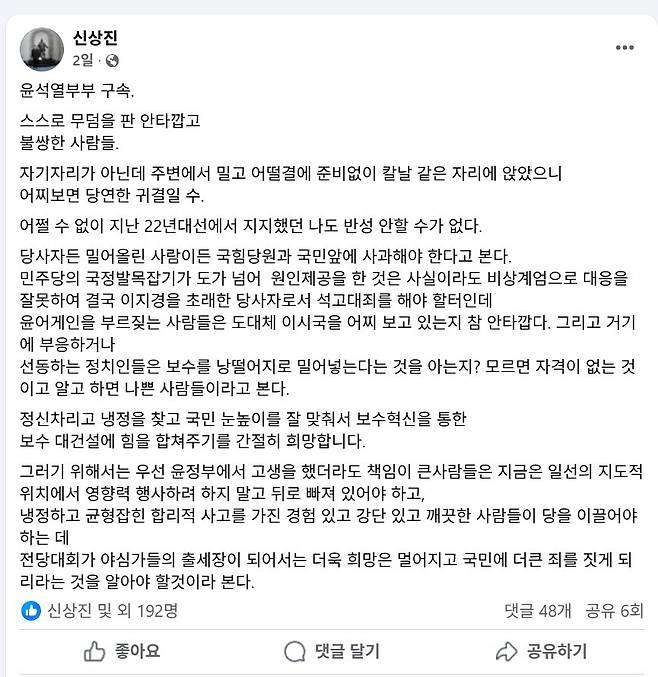 尹 前 대통령 부부를 거론한 신상진 시장의 페이스북 글. SNS 캡처
