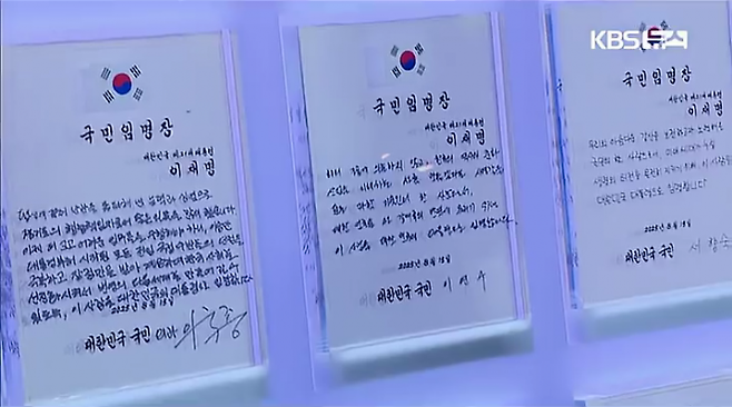 이국종 대전국군병원장의 국민임명장. KBS 뉴스 유튜브 캡처