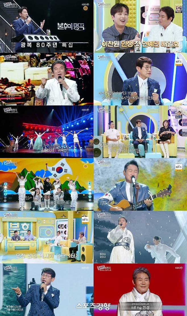 ‘불후의 명곡’ 지난 16일 방송 화면. KBS 제공