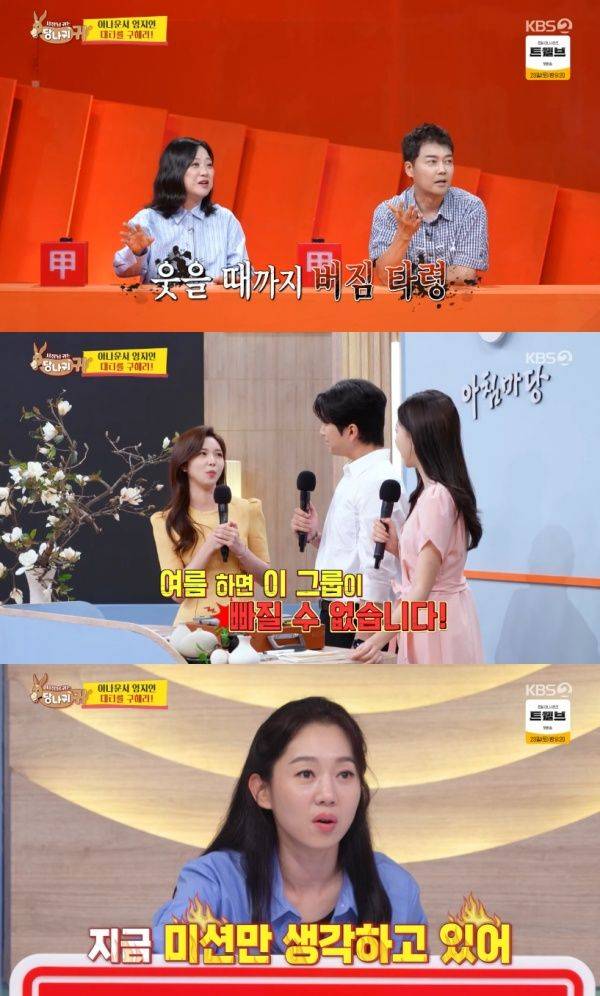 사장님 귀는 당나귀 귀 / 사진=KBS2 캡처