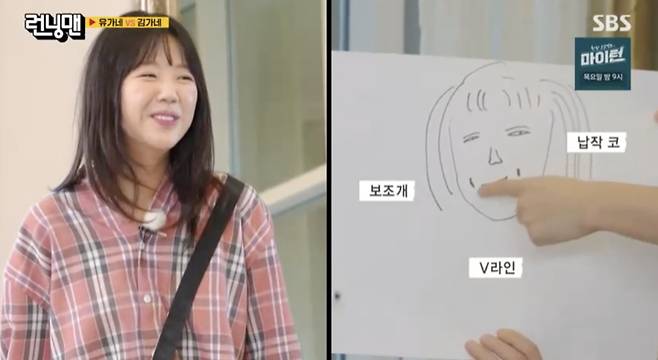 /사진='런닝맨' 방송화면 캡쳐