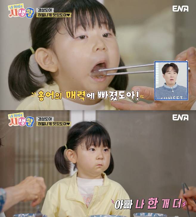 /사진='내 아이의 사생활' 방송화면 캡쳐