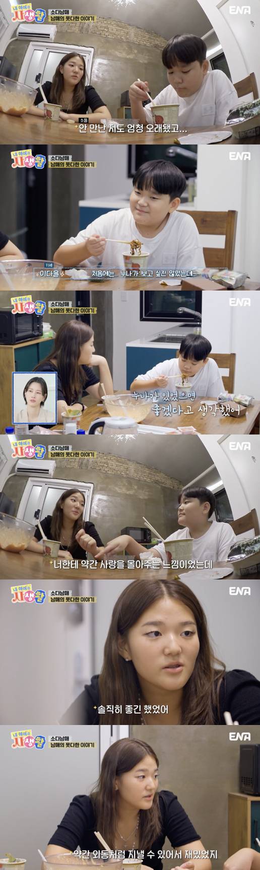 /사진='내 아이의 사생활' 방송화면 캡쳐