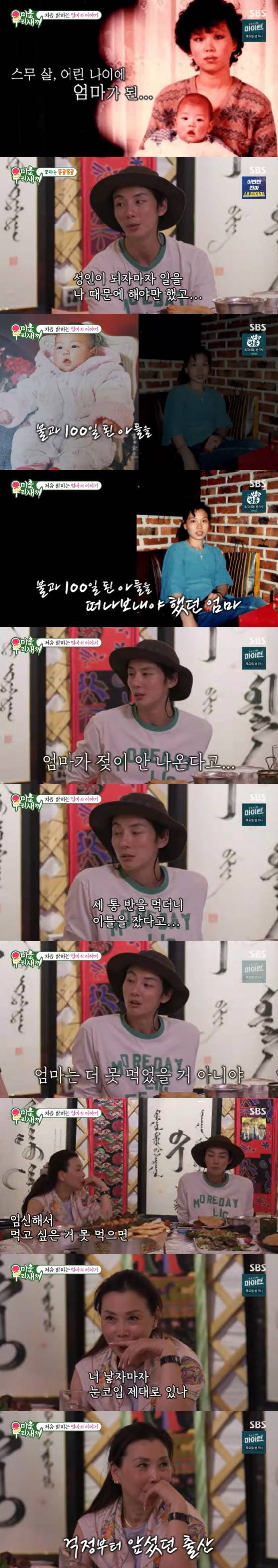 '미운 우리 새끼'