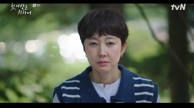 사진 = tvN '첫, 사랑을 위하여' 캡처