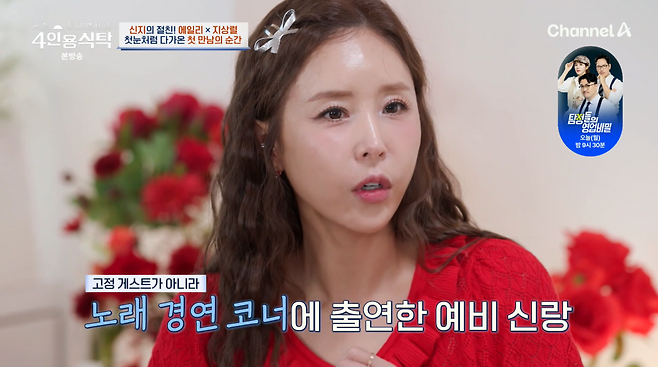 사진=채널A '4인용식탁'