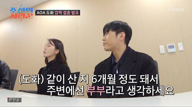 사진=TV조선 '조선의 사랑꾼'