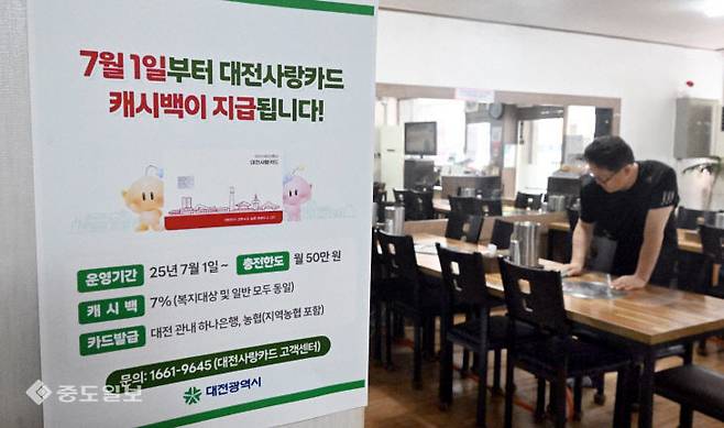 지역화폐 대전사랑카드의 본격 운영을 하루 앞둔 6월 30일 대전 유성구의 한 음식점에 지역화폐 혜택이 붙어 있다. 이성희 기자 token77@
