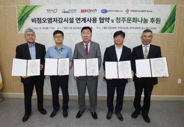 18일 청주시청 임시청사에서 열린 비점오염저감시설 연계사용 협약 및 청주문화나눔 후원식에서 이범석 청주시장(가운데)와 참여 업체 대표들이 기념촬영을 하고 있다./청주시 제공