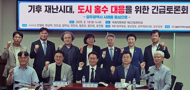 18일 오후 국회의원회관 제2간담회의실에서 열린 ‘기후재난시대 도시 홍수 대응을 위한 긴급토론회’ 참석자들이 토론회 전 기념촬영을 하고 있다.