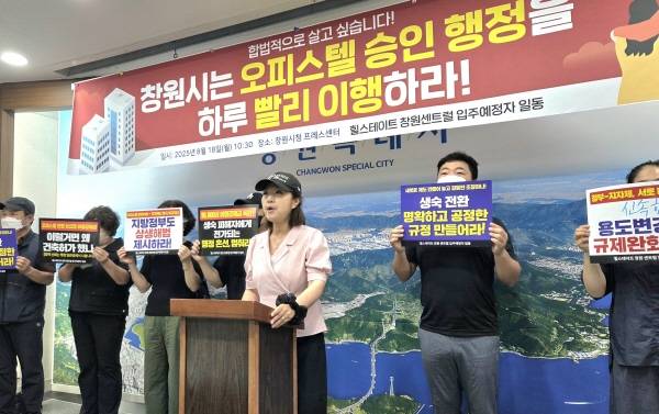 힐스테이트 창원센트럴 입주예정자들이 18일 창원시청 프레스센터에서 기자회견을 열고 생활숙박시설 용도변경에 대한 호소문을 발표하고 있다. 연합뉴스