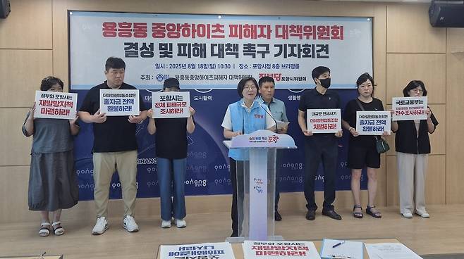 18일 포항시청 브리핑룸에서 북구 용흥동 중앙하이츠 민간장기임대주택 피해자들이 납부한 임대보증금을 반환할 것을 촉구하는 기자회견을 하고 있다.