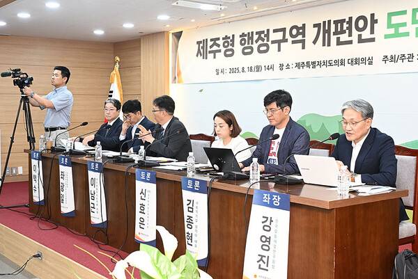 18일 열린 제주형 행정구역 개편안 도민 토론회.