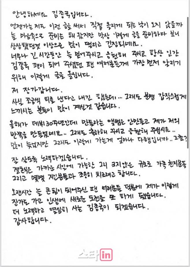 김종국 손편지