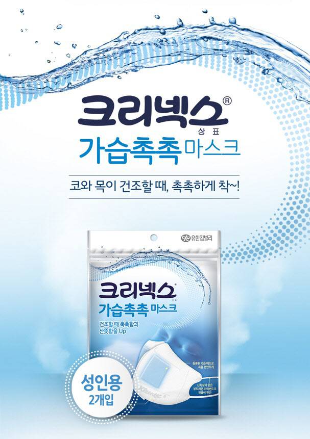 크리넥스의 가습촉촉 마스크.(사진=유한킴벌리)