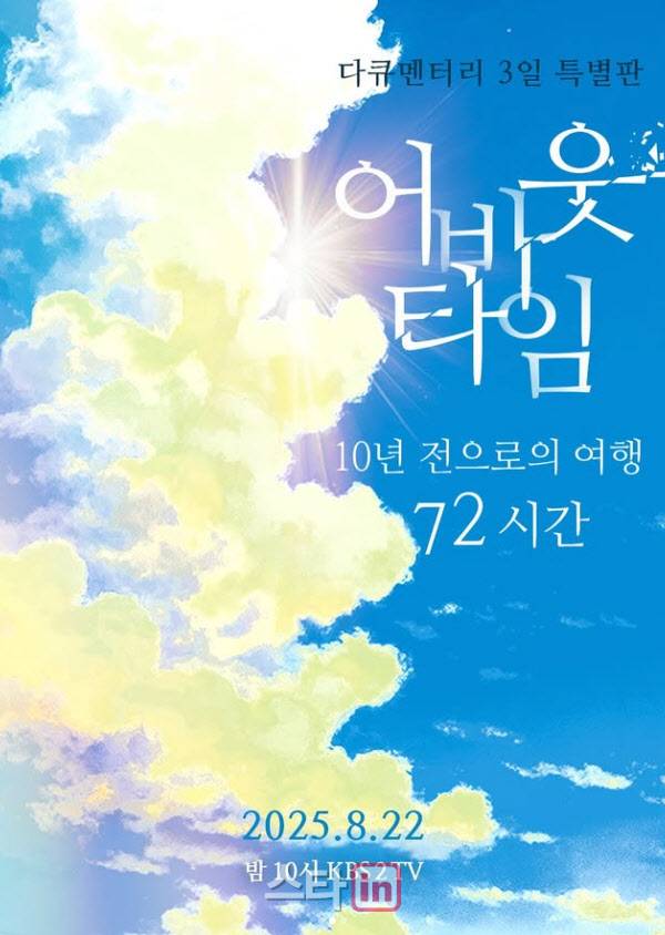 (사진=다큐 3일 SNS)