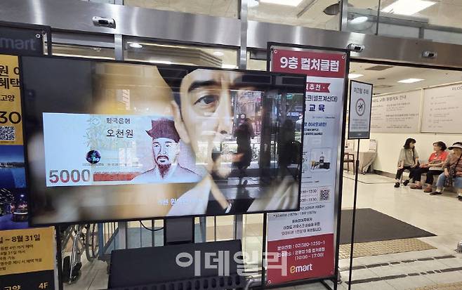 이마트 매장 입구의 ‘5000원이면 OK’ 홍보 영상. 오천원권 이미지를 활용해 직관적 메시지를 전했다. (사진=한전진 기자)