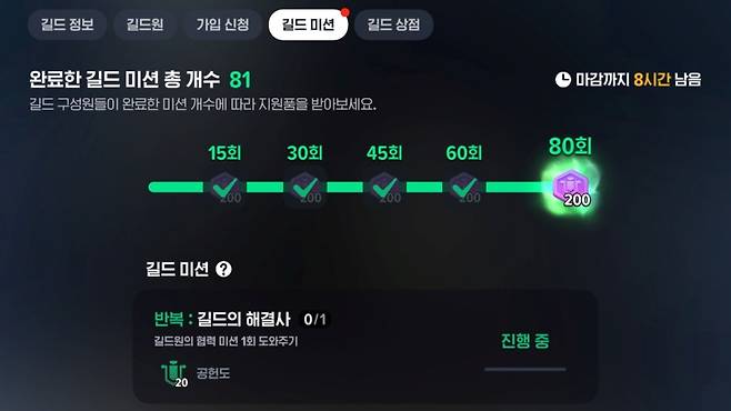 - 길드원들과의 협력 덕분에 겨우 달성할 수 있었다 "이 자릴 빌어 감사를 전하고 싶다"