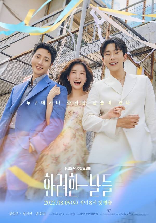 KBS 2TV&nbsp; 주말드라마 '화려한 날들'./사진=KBS 2TV '화려한 날들'