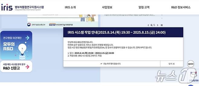 범부처통합연구지원시스템(IRIS) 홈페이지 갈무리/뉴스1