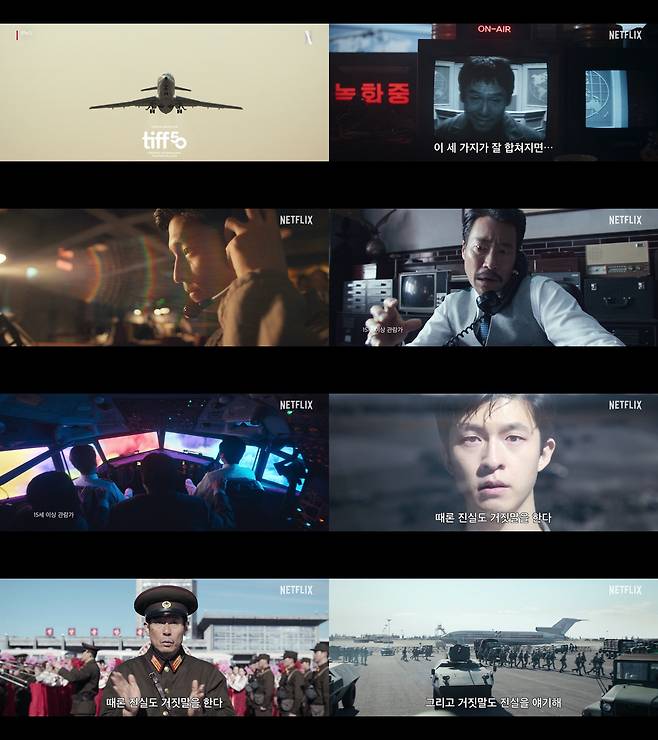 '굿뉴스' 공개일 발표 예고편