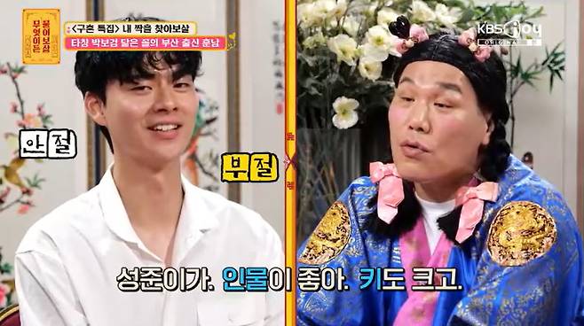 KBS Joy '무엇이든 물어보살' 캡처