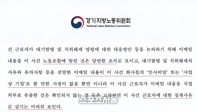 KPGA 징계 당사자가 노조를 통해 대응을 논의하기 위해 이메일 등 징계 내용을 송부하고, 해당 사실이 언론에 보도된 것은 징계사유가 될 수 없다고 판단한 중앙지방노동위원회(위)와 경기지방노동위원회 판정서 발췌. 사진 | 스포츠서울