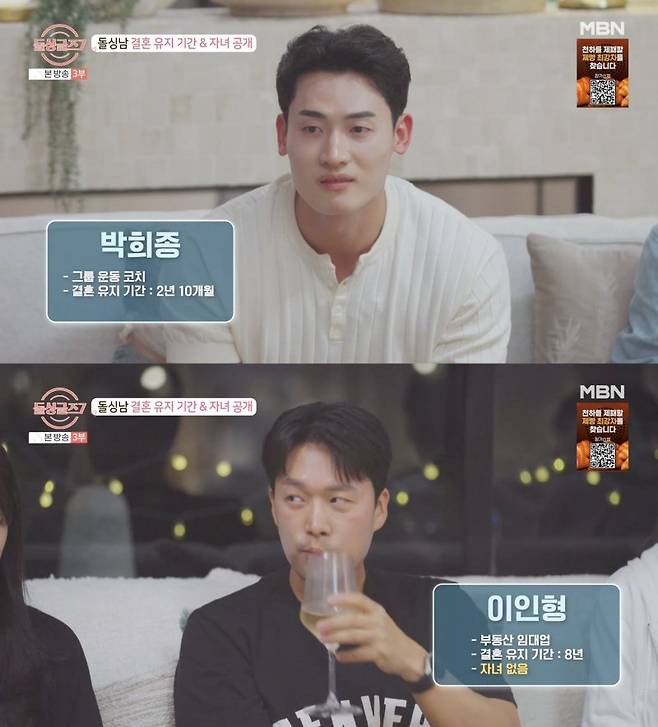 ⓒMBN '돌싱글즈7'