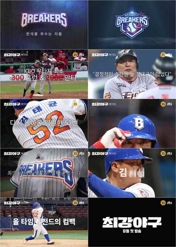 ⓒJTBC&nbsp;'최강야구'