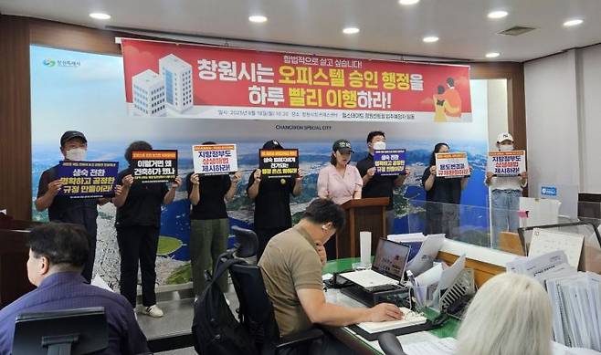 경남 창원시 성산구 상남동 '생활형 숙박시설' 힐스테이트 창원 센트럴 입주예정자들이 창원시 측에 오피스텔로의 용도 전환을 촉구하는 기자회견을 하고 있다. 이세령 기자
