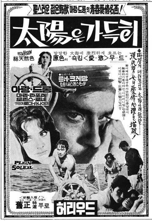 1973년 2월 1일자. 태양은 가득히가 허리우드에서 개봉했다.