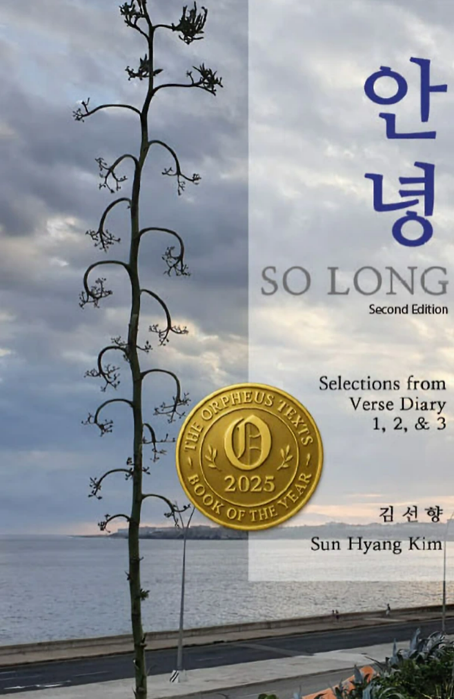 ‘2025년 오르페우스 텍스츠-올해의 책’ 상을 받은 한영시집 ‘안녕’의 표지.  문두스 아르티움 출판사(Mundus Artium Press) 제공.