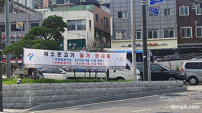 서소문로 고가도로 철거를 알리는 현수막. 최재호 기자 cjh1225@donga.com