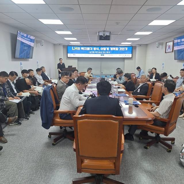 18일 국회의원회관 제10간담회의실에서 ‘LH의 택지매각 방식, 어떻게 개혁할 것인가?임대형 택지공급 제도 탐색’ 국회 토론회가 진행됐다.[박상길 기자]