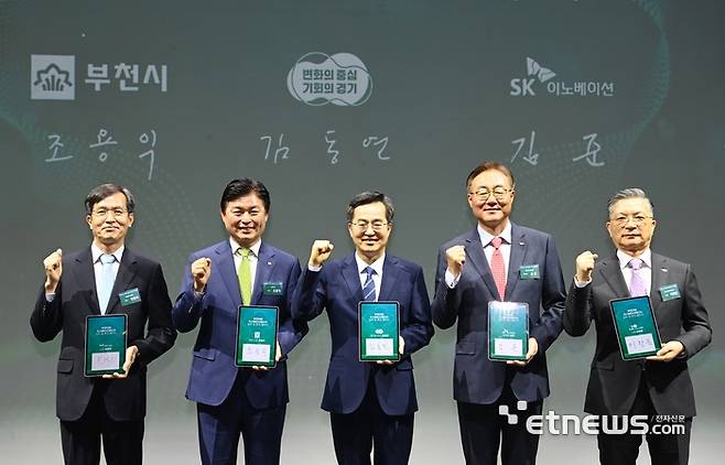조용익 부천시장(왼쪽 두 번째)과 김동연 경기지사(가운데), 김준 SK이노베이션 부회장 등이 2023년 열린 'SK그린테크노캠퍼스 부천대장 도시첨단산업단지 입주 및 투자 협약식'을 마치고 기념 촬영했다.