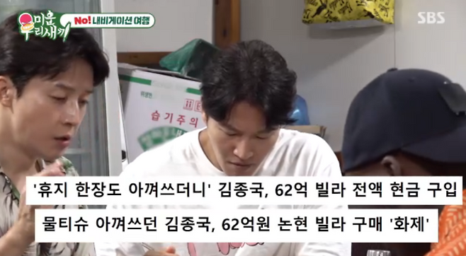 SBS 예능 ‘미운 우리 새끼’ 방송 캡처.