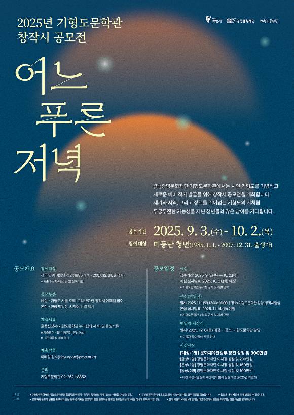 [사진=광명문화재단]