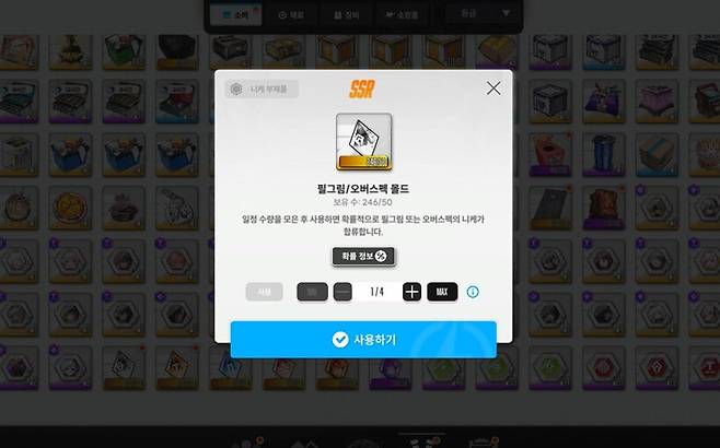 ▲ SSR 100% 몰드가 추가된다