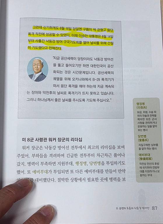 국방부가 『할아버지가 들려주는 6·25전쟁 이야기』에서 부적절하다고 지적한 내용. 유용원 의원실