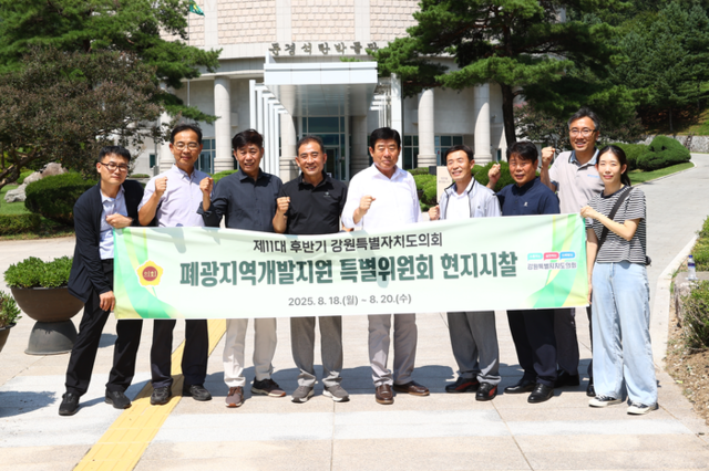 ▲ 강원도의회 폐광지역개발지원 특별위원회(위원장 조성운)는 18일 경북 문경 석탄박물관을 방문해 폐광지 산업유산 관광자원화 사례를 점검했다. 강원도의회 제공