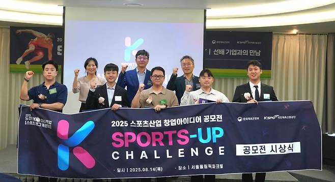 2025 스포츠산업 아이디어 공모전 시상식 단체사진. 국민체육진흥공단 제공