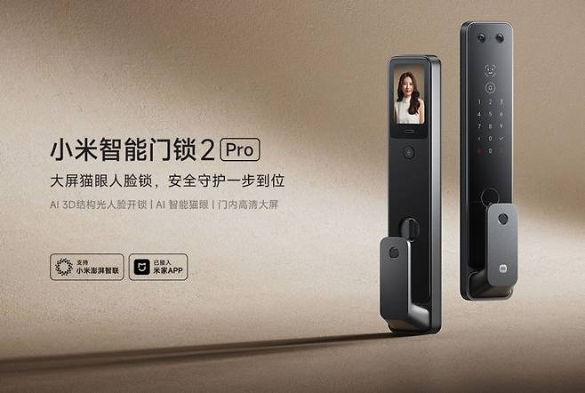배달 기사 얼굴을 집주인으로 인식해 자동으로 문이 열린 샤오미 도어락 제품. /사진=샤오미 중국 공식 사이트 캡처